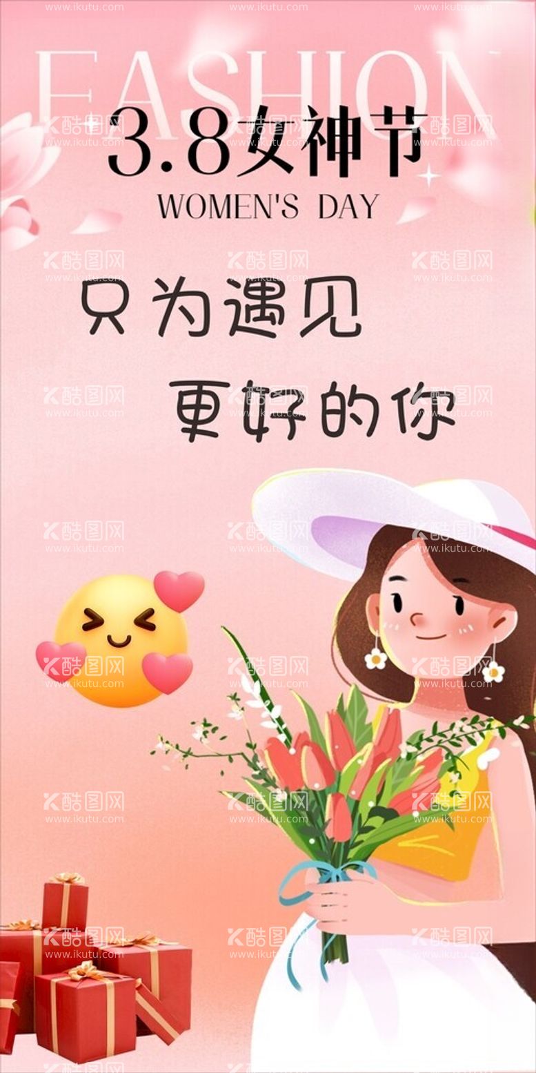 编号：49329503071707478496【酷图网】源文件下载-38妇女节