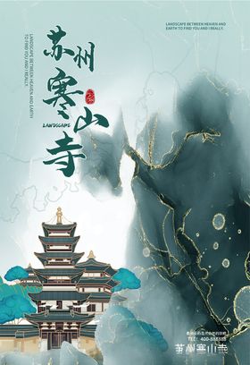 苏州寒山寺