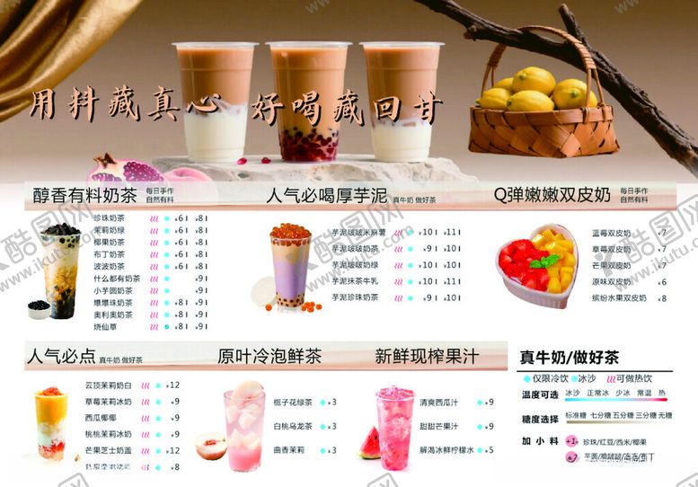 编号：86610205250017544249【酷图网】源文件下载-奶茶饮品点单