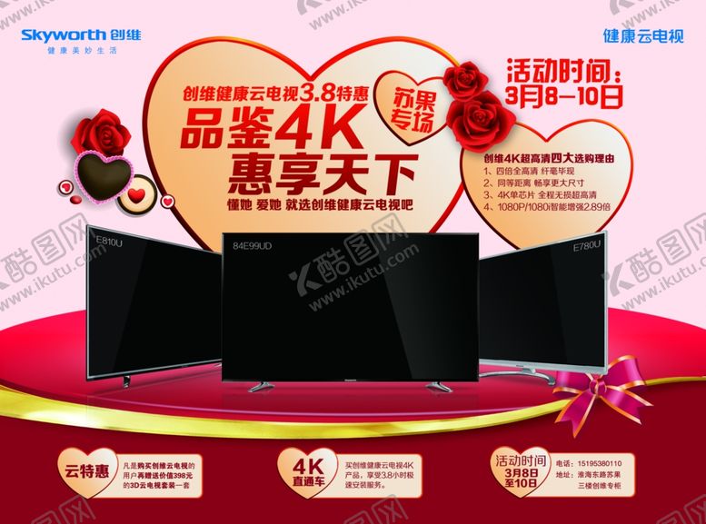 编号：15883810241439183635【酷图网】源文件下载-妇女节海报