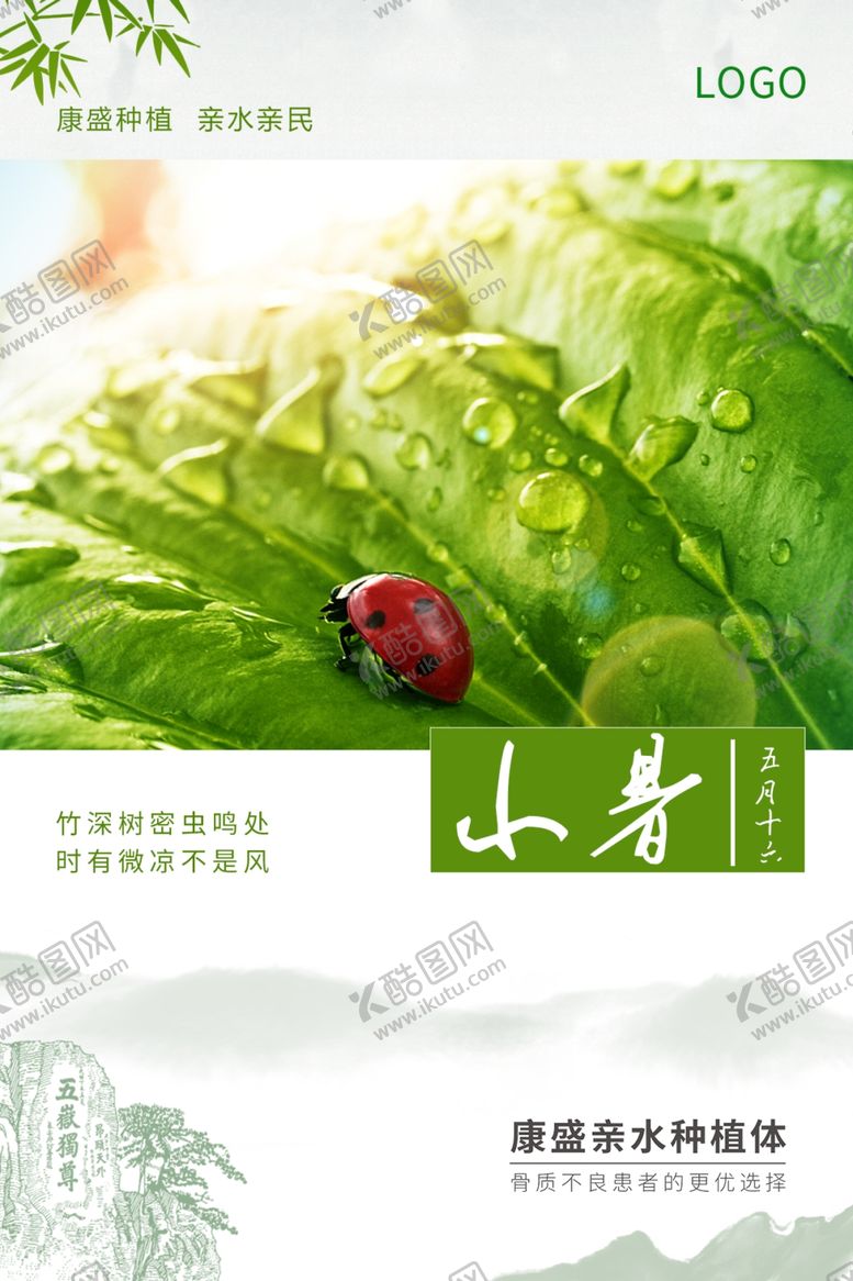 编号：83642604071613294903【酷图网】源文件下载-24节气小暑