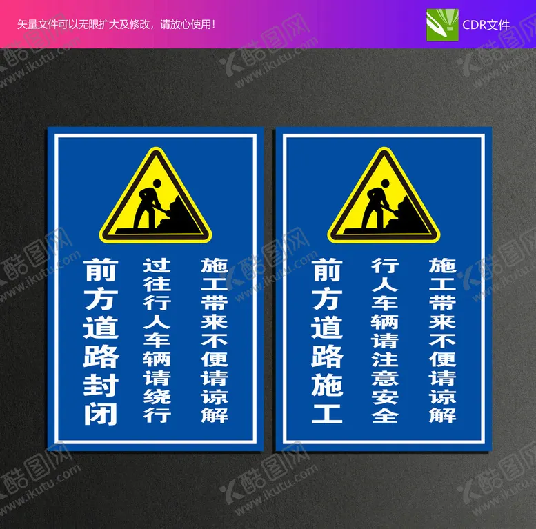 编号：91180602091508513992【酷图网】源文件下载-道路施工牌