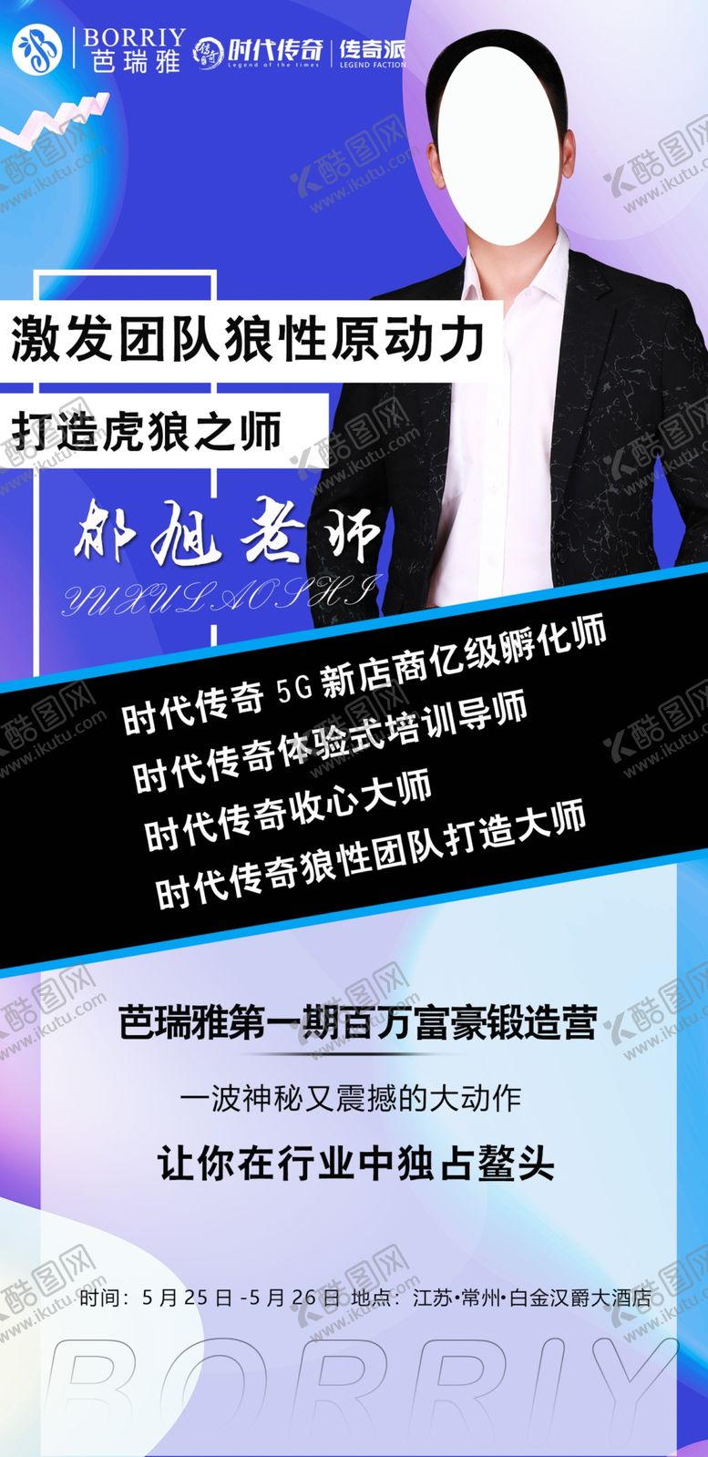 编号：93532606301156513753【酷图网】源文件下载-微商人物宣传海报