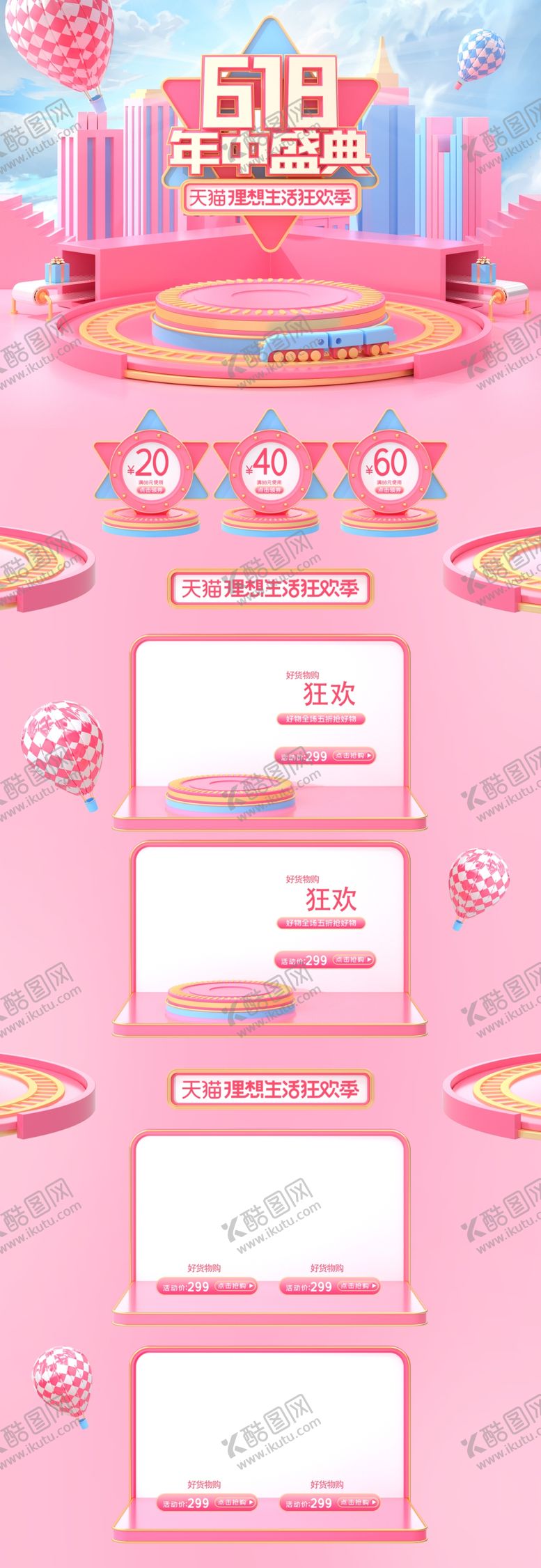 编号：44552007090646189393【酷图网】源文件下载-618首页图片