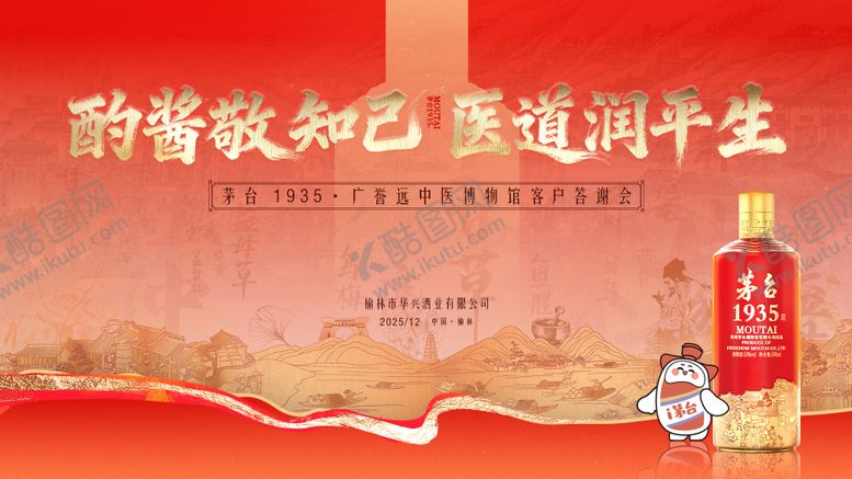 编号：11331303171626317812【酷图网】源文件下载-白酒背景