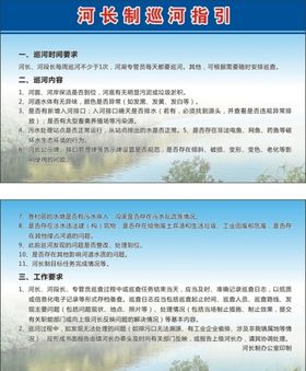 河长制巡河指引名片