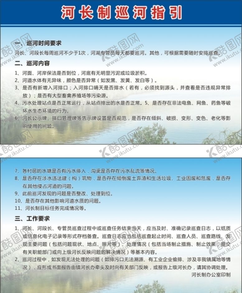 编号：47369509211850123056【酷图网】源文件下载-河长制巡河指引名片