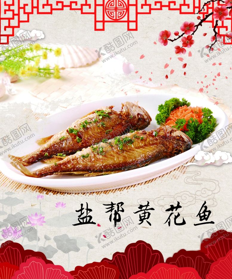 编号：35263707050453477987【酷图网】源文件下载-盐帮黄花鱼