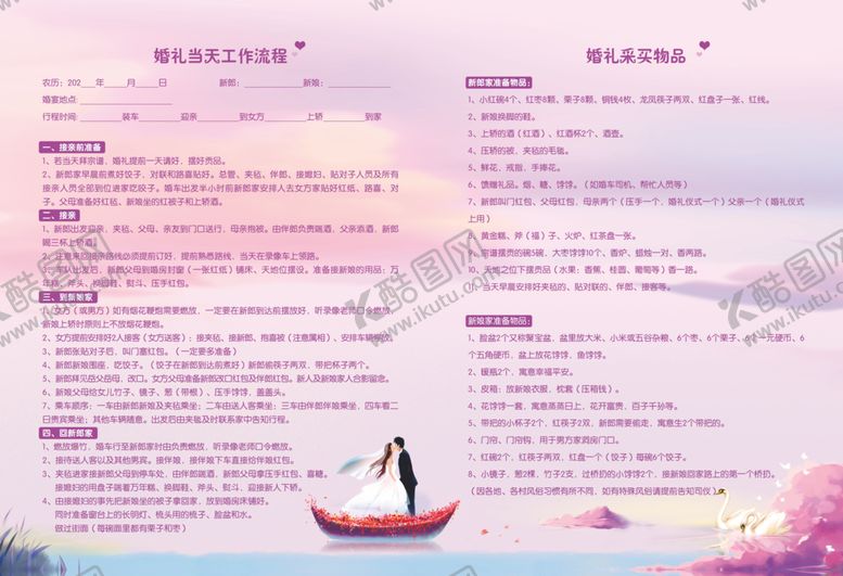 编号：36144001131850589453【酷图网】源文件下载-婚礼 婚典手册