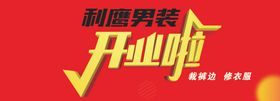 开业啦