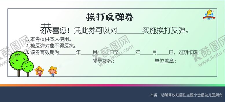 编号：80312607061509365077【酷图网】源文件下载-TiAmo居住主题园优惠券背面
