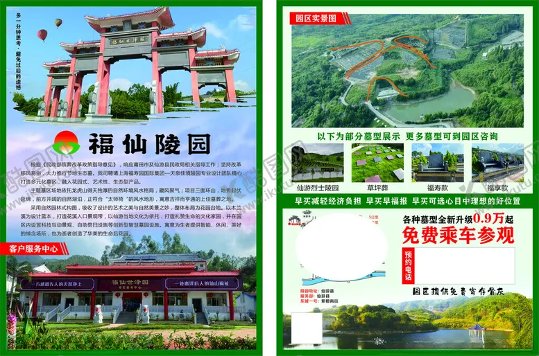编号：91915502071237331785【酷图网】源文件下载-陵园传单