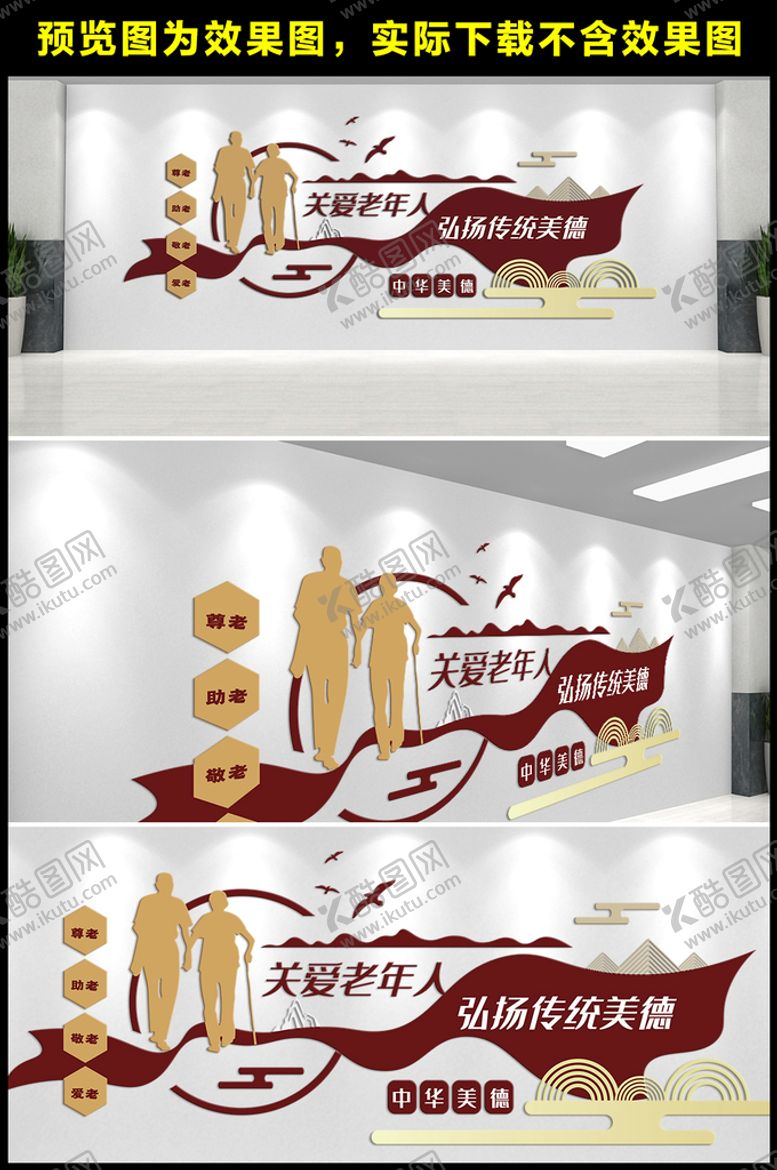 编号：90785409112302352354【酷图网】源文件下载-养老院文化墙
