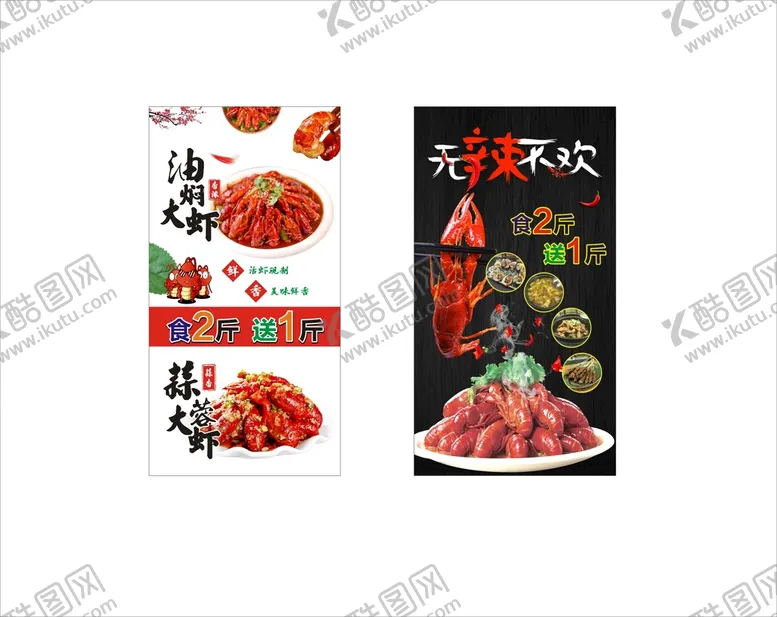 编号：73856910080721479215【酷图网】源文件下载-小龙虾季节海报