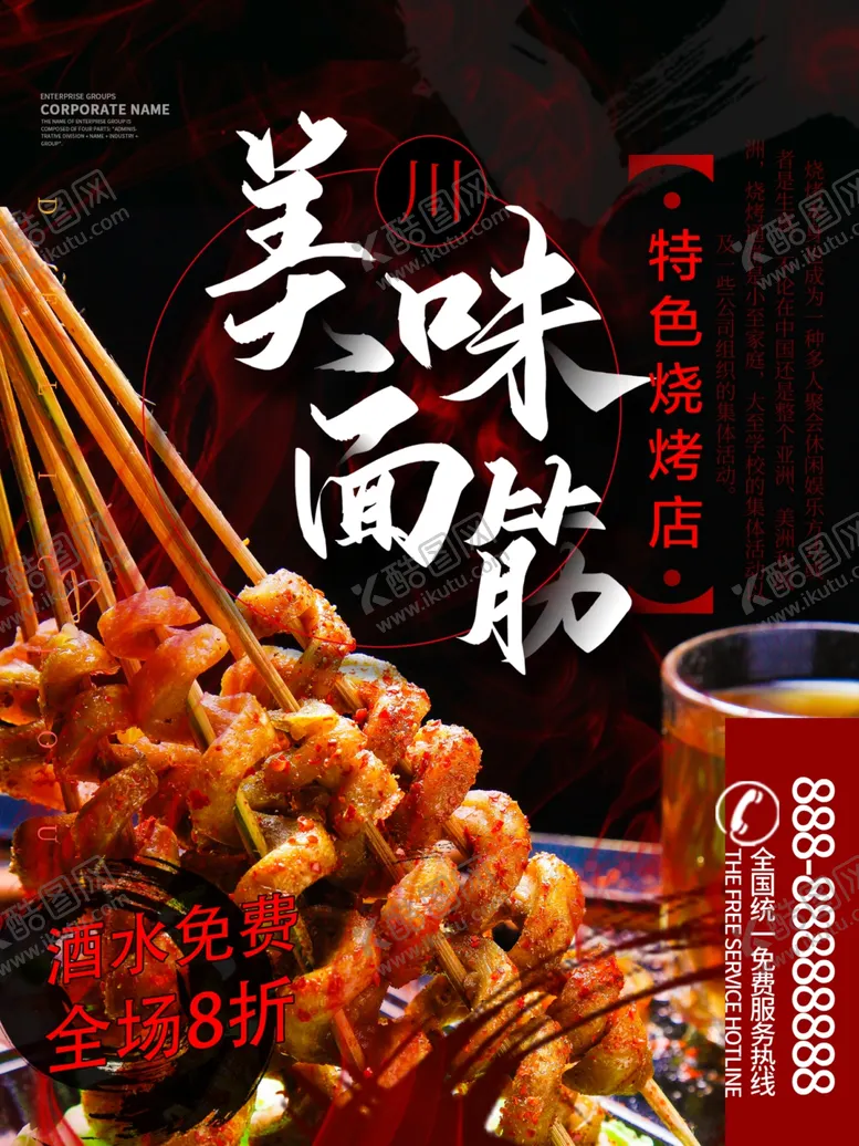 编号：23540905022156569206【酷图网】源文件下载-烤面筋