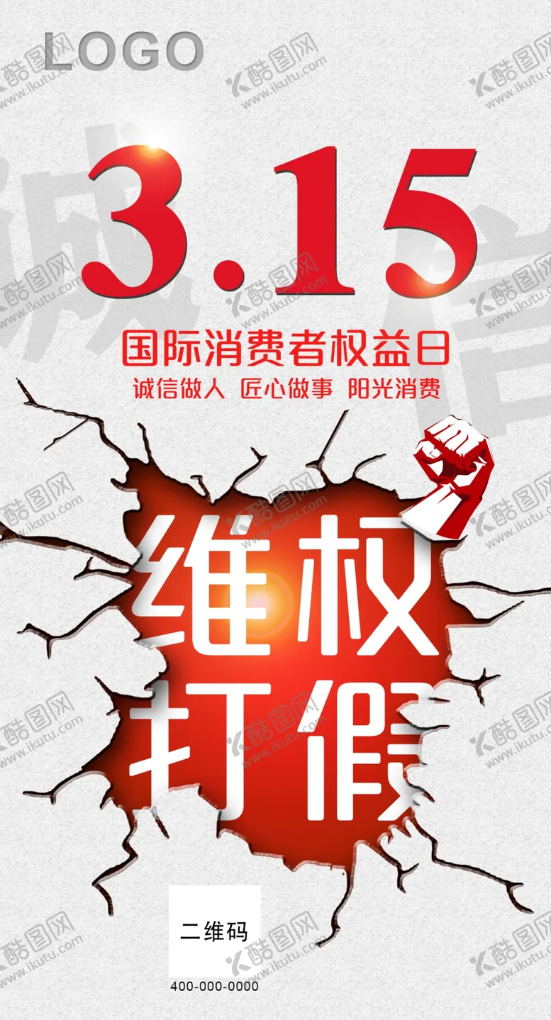 编号：29347309191648421162【酷图网】源文件下载-315消费者权益日