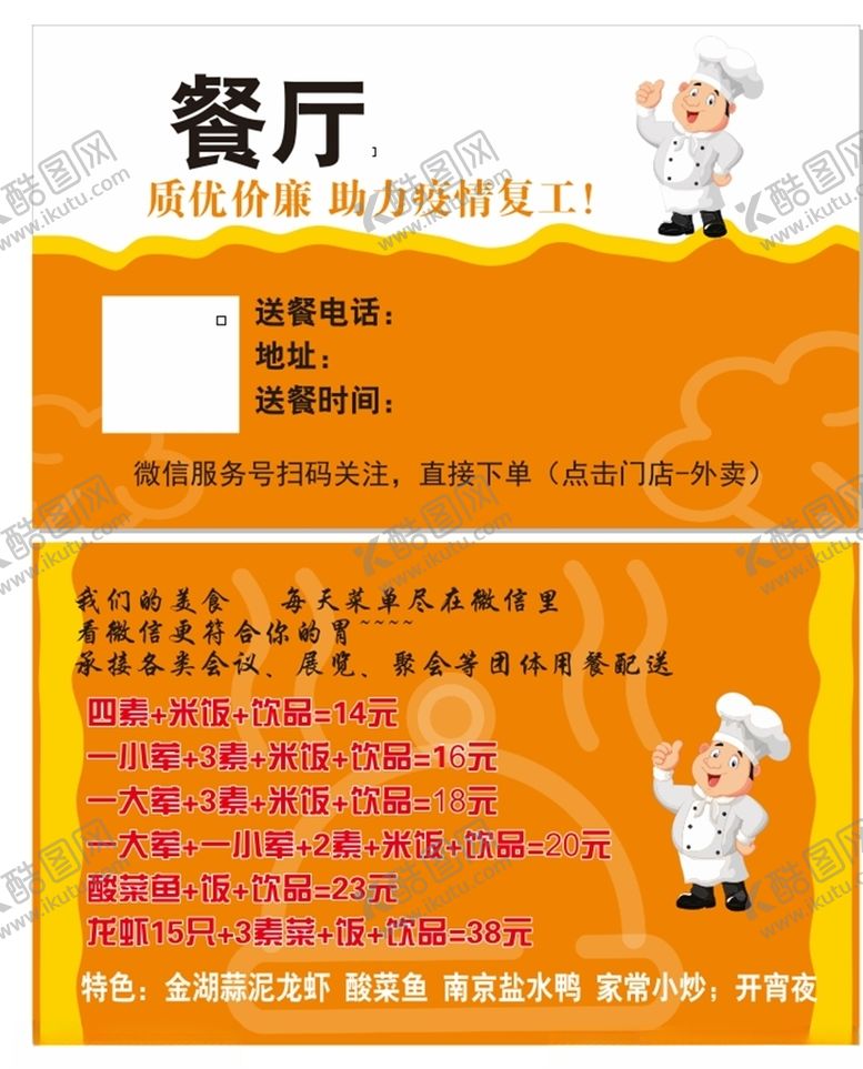 编号：75581806250301252168【酷图网】源文件下载-餐厅卡片