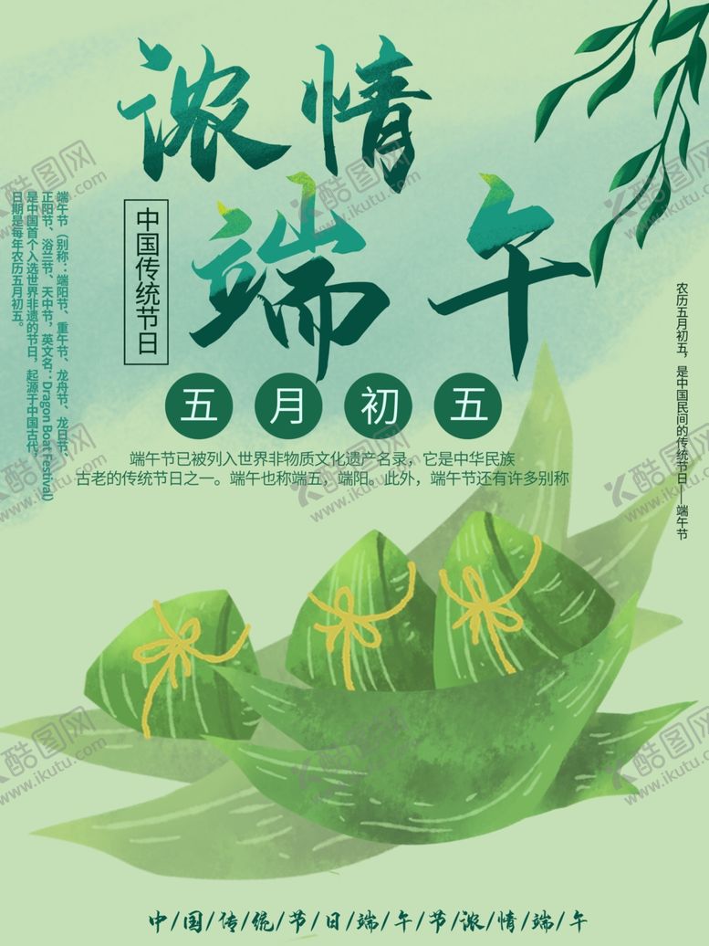 编号：64308706241636374831【酷图网】源文件下载-端午