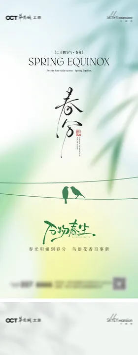 春分系列海报