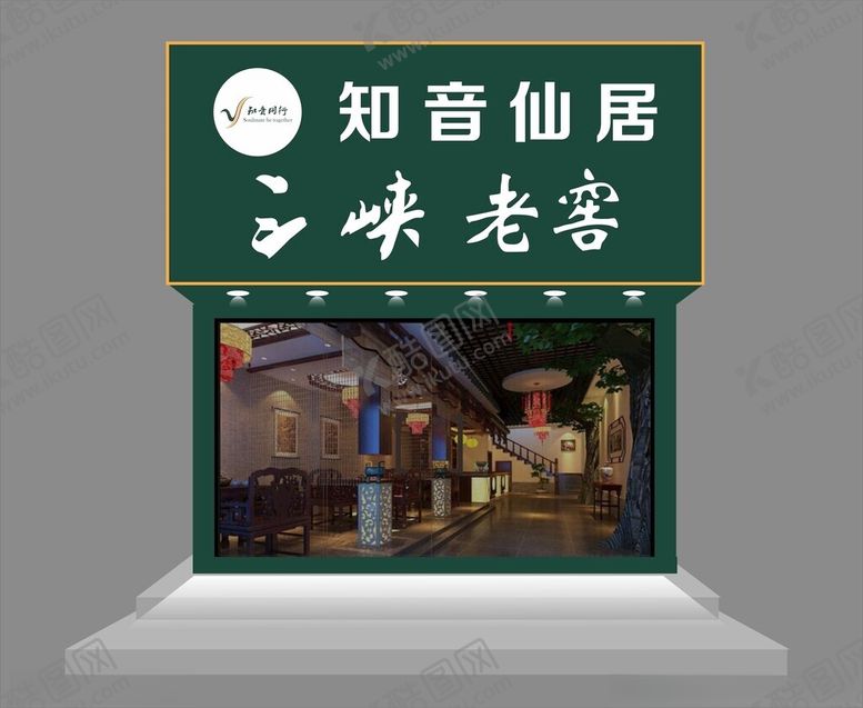 编号：30531602150302194689【酷图网】源文件下载-门头