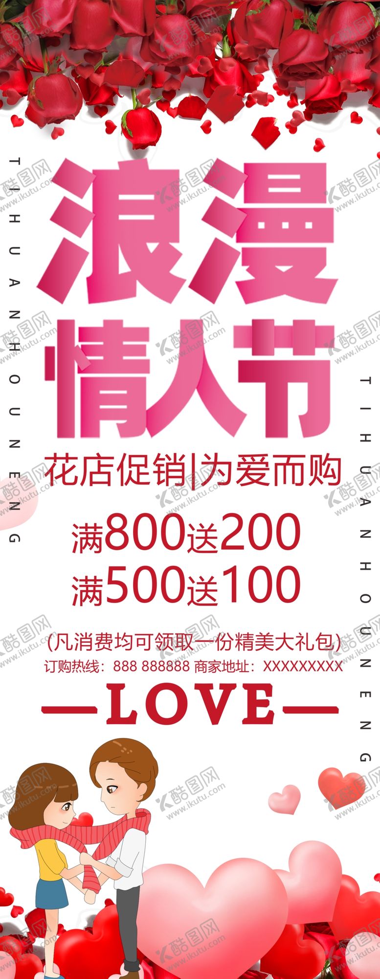 编号：89435409192008379139【酷图网】源文件下载-浪漫情人节