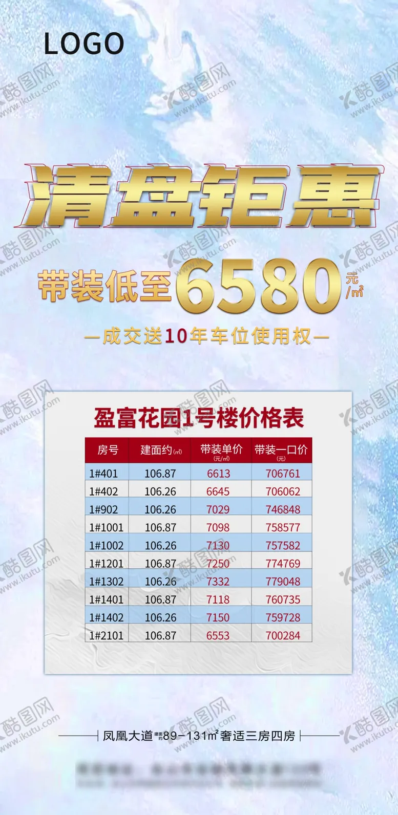 编号：23512210260446535100【酷图网】源文件下载-小清新房源促销海报