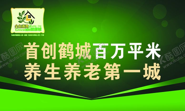 编号：30468302100645279755【酷图网】源文件下载-养生养老第一城