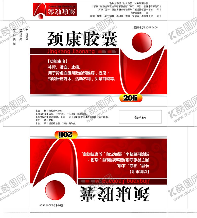 编号：20401605060036355654【酷图网】源文件下载-颈康胶囊