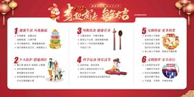 健康迎新春 欢乐过大年