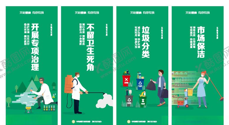 编号：28284005190931206561【酷图网】源文件下载-环境保洁篇