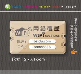 wifi牌