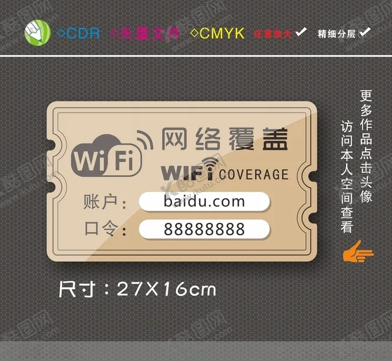 编号：61185005021341022950【酷图网】源文件下载-wifi牌