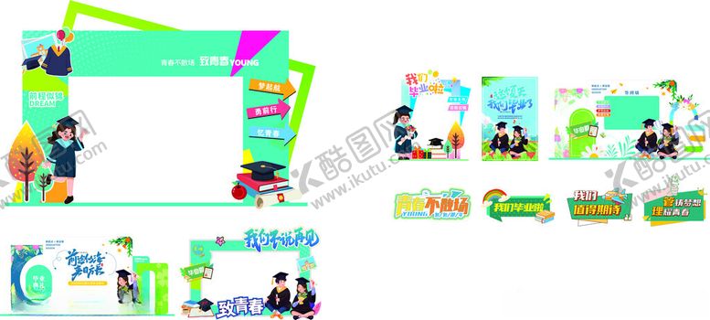 编号：92616607011950415176【酷图网】源文件下载-毕业典礼美陈