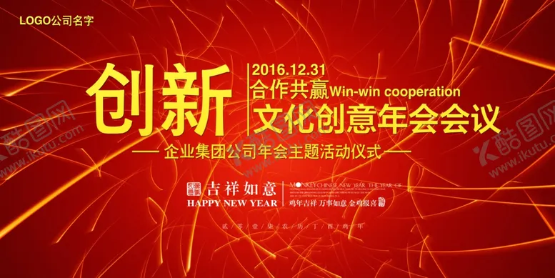 编号：39942207020602226507【酷图网】源文件下载-年会背景