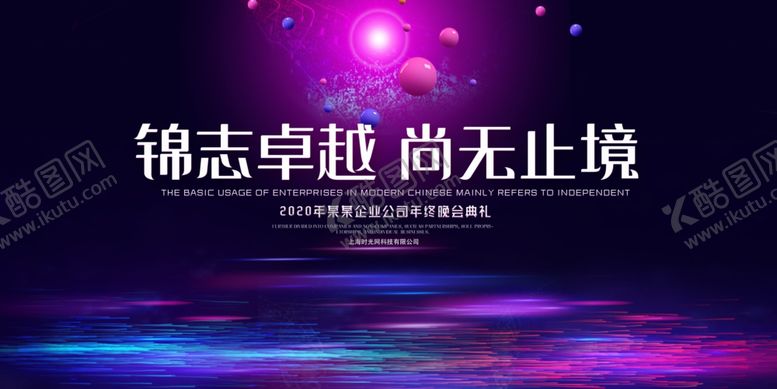 编号：63187809280350394617【酷图网】源文件下载-互联网晚会