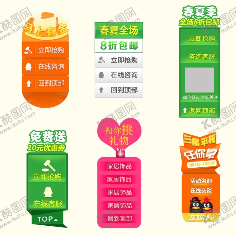 编号：79630710120321596367【酷图网】源文件下载-淘宝悬浮素材