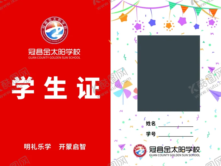 编号：88287104220114373255【酷图网】源文件下载-学生证