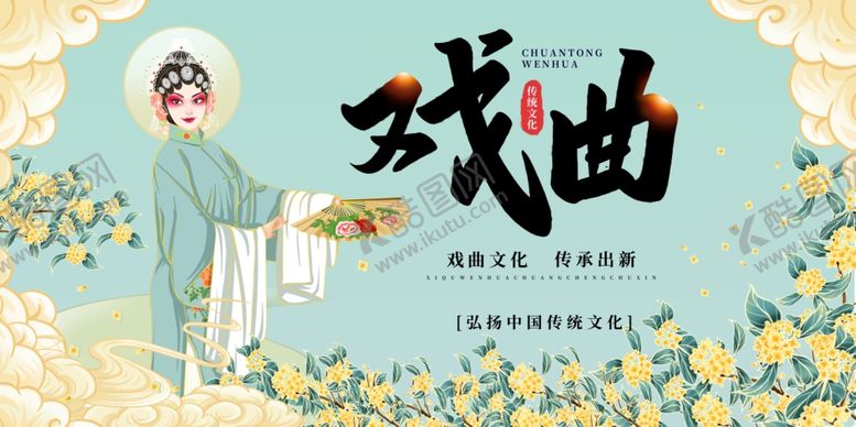 编号：10096509201123489289【酷图网】源文件下载-中国戏曲