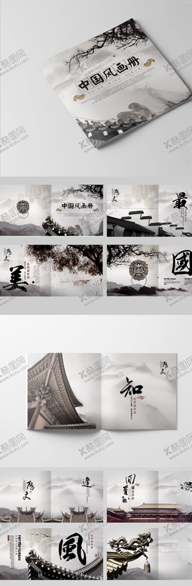 编号：65579510070616397018【酷图网】源文件下载-中国风画册