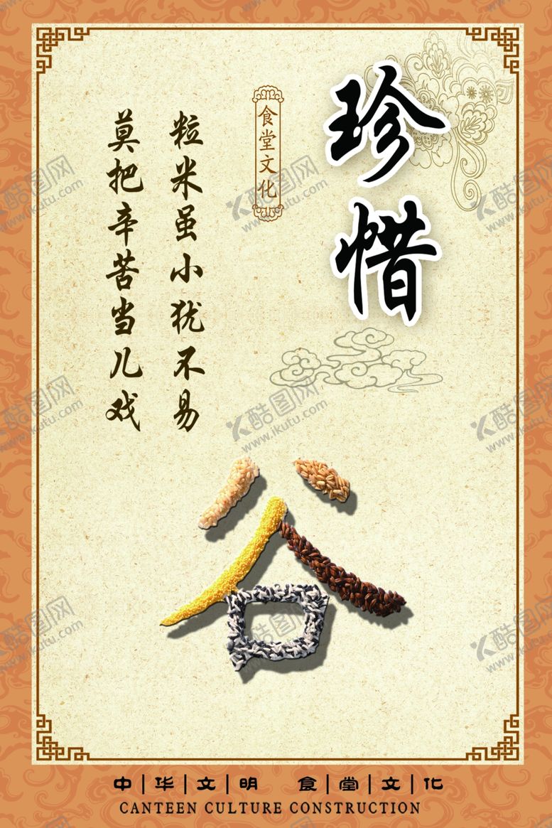 编号：68852306280832425684【酷图网】源文件下载-食堂海报