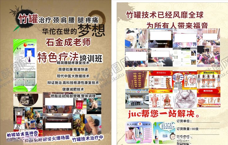 编号：50843709170147343891【酷图网】源文件下载-竹罐彩页