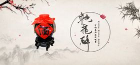 桃花醉