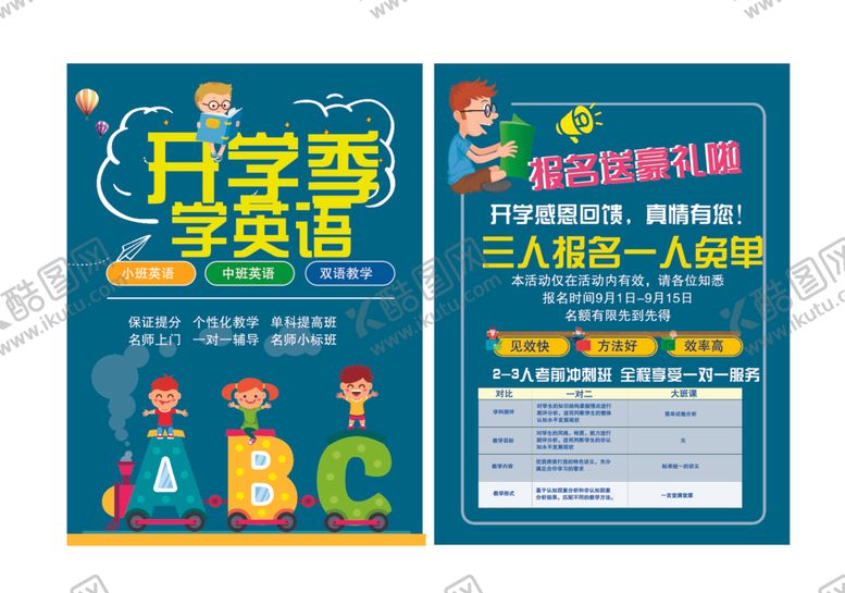编号：31694901151242521264【酷图网】源文件下载-开学季辅导