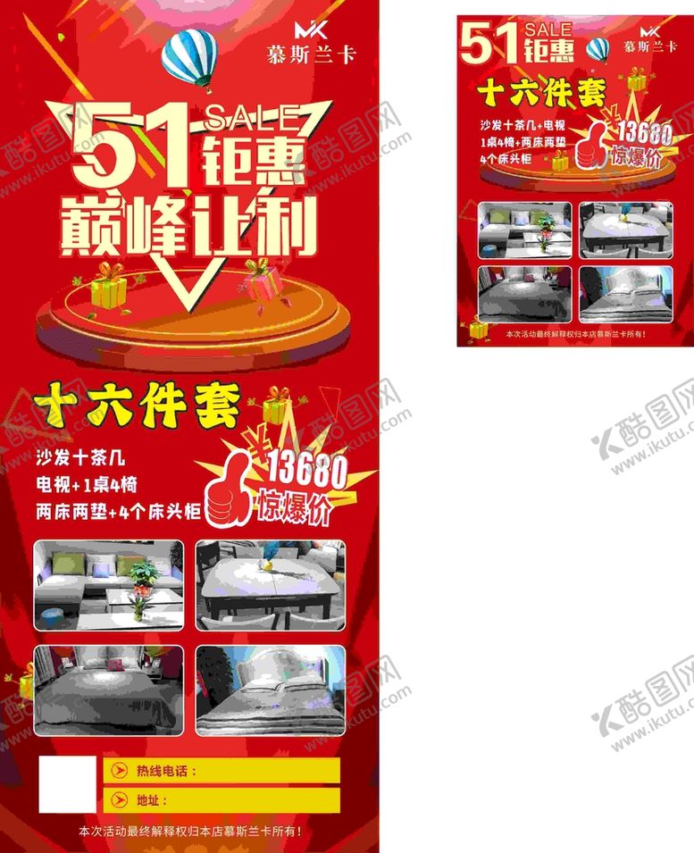 编号：27648012061922393503【酷图网】源文件下载-五一钜惠  家具活动  展架