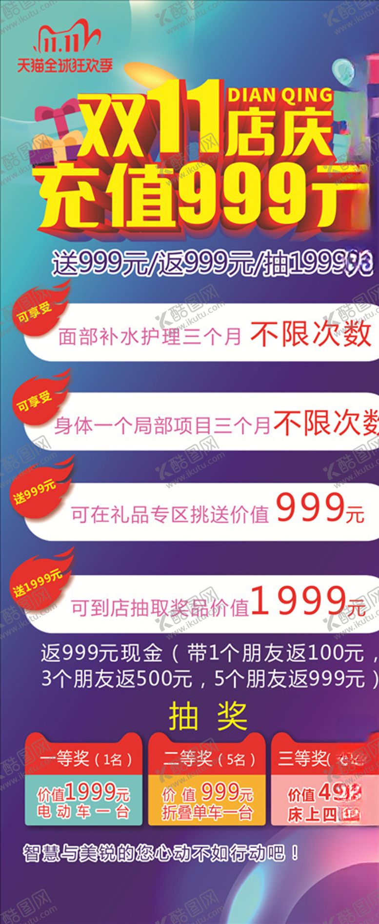 编号：79062204161547037790【酷图网】源文件下载-双十一展架