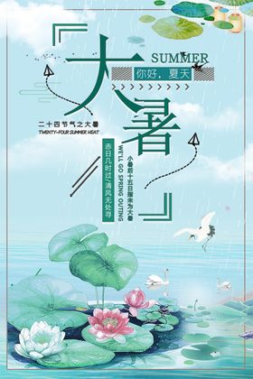大暑