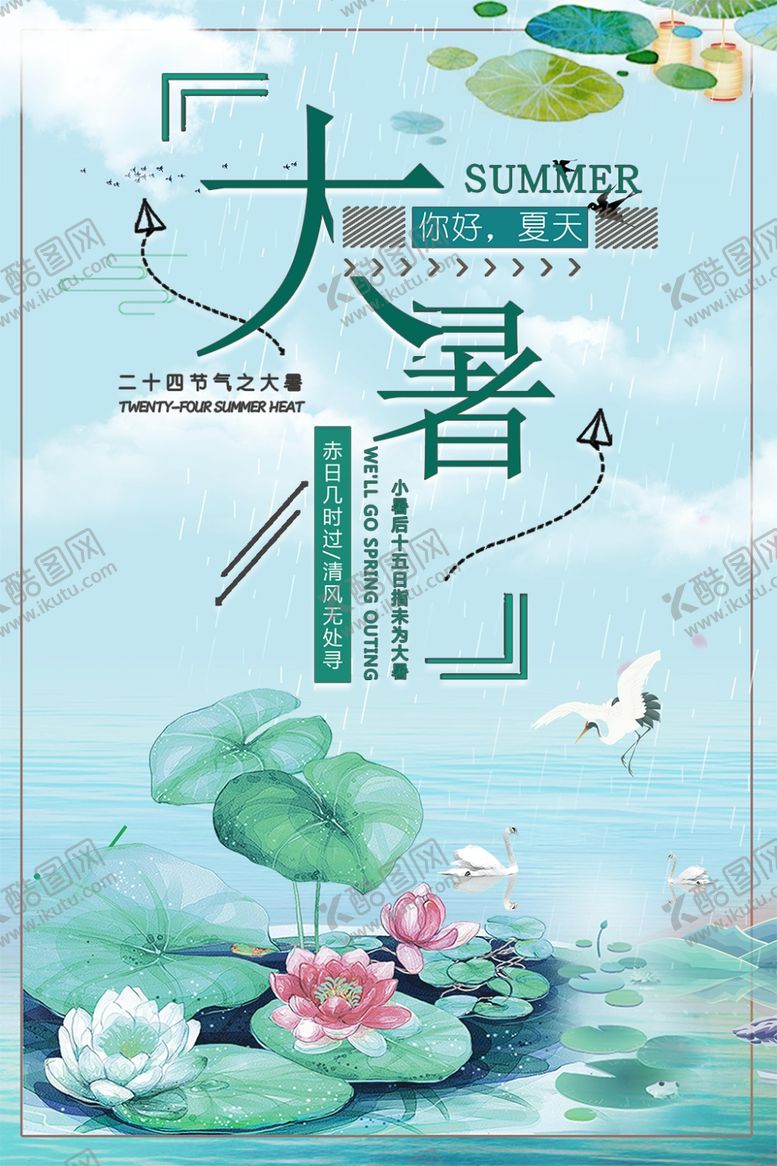 编号：62043009170111177664【酷图网】源文件下载-大暑