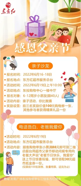 父亲节活动感恩沙龙子