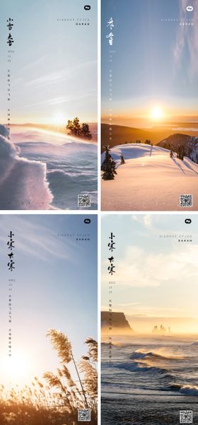 小雪大雪小寒大寒霜降立冬日出海报