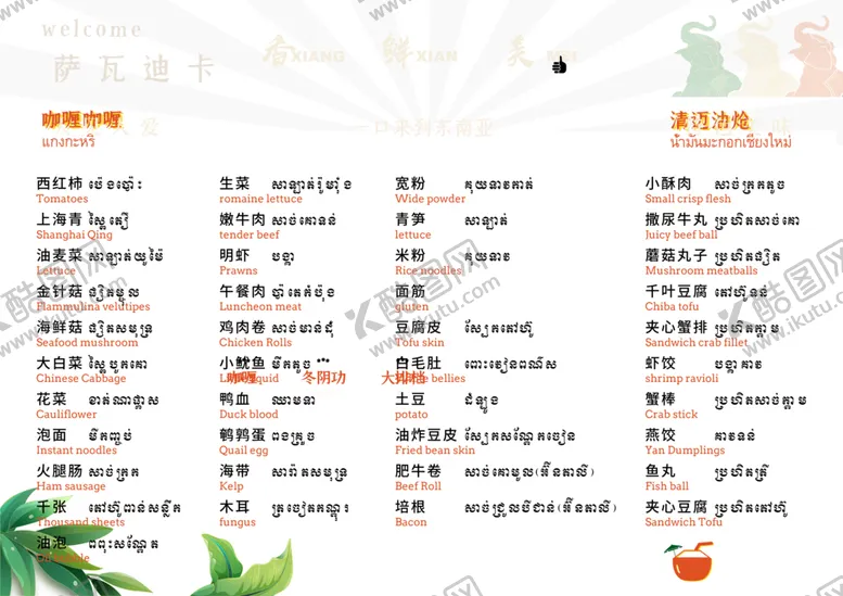 编号：31835901260455494844【酷图网】源文件下载-泰国菜单图片